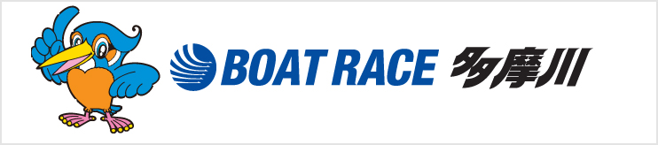 多摩川ボートレースライブリプレイ 多摩川競艇場の特徴や予想・オッズ情報、ライブ動画やレース結果