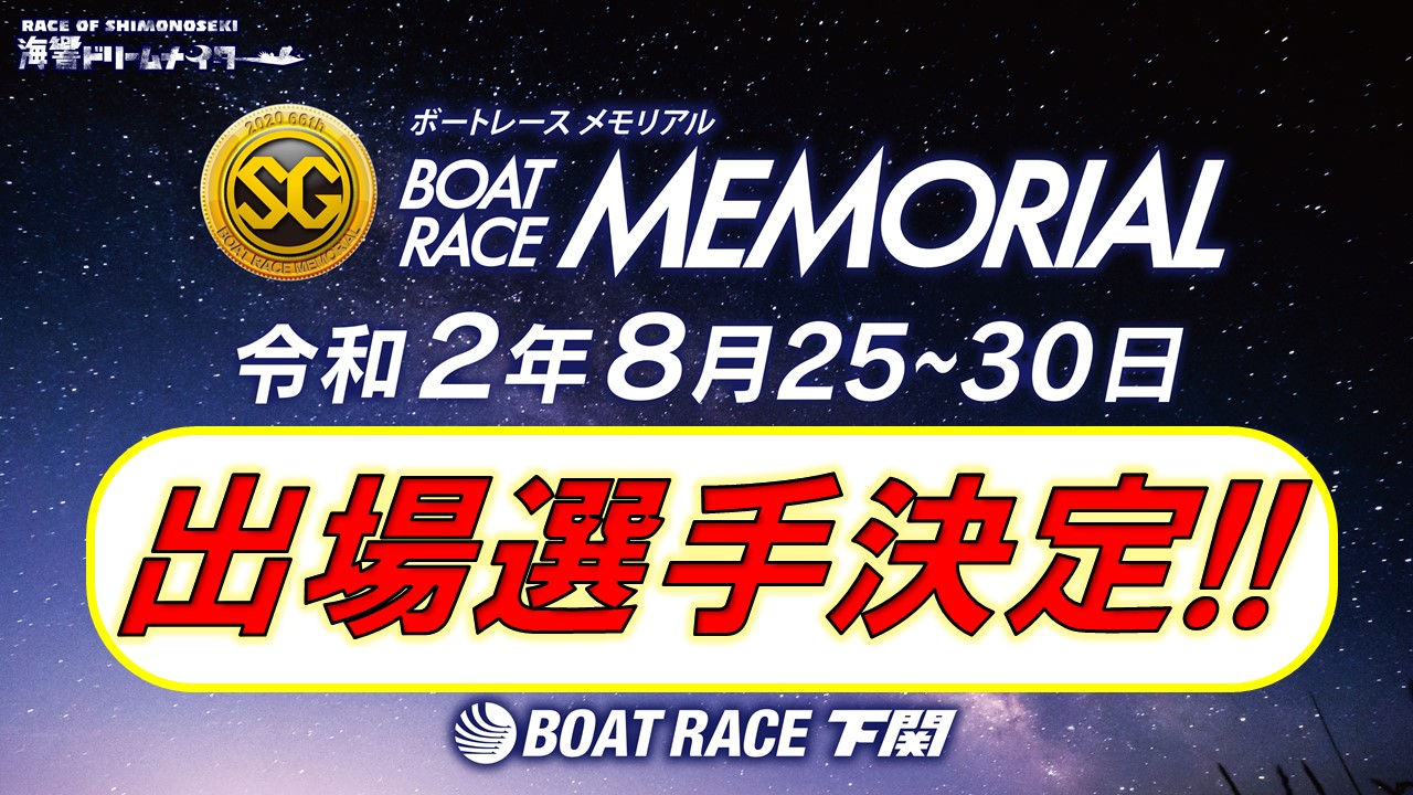 リプレイ 下関 競艇 ライブ 本日のレース｜BOAT RACE